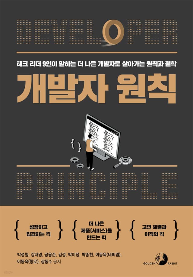 개발자 원칙 책 정리